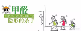 裝修后味道大怎么辦,可有快速去除甲醛的妙招?