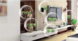 室內(nèi)裝修有哪些有害氣體?